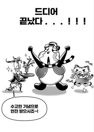 유한대학교 애니메이션웹툰전공 1학년 우수작-너의 목소리가 들려(최OO)