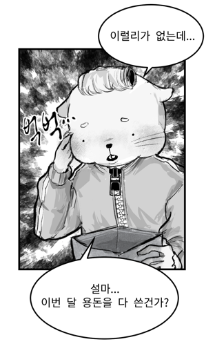 유한대학교 애니메이션웹툰전공 1학년 우수작-아르바이트(유OO)