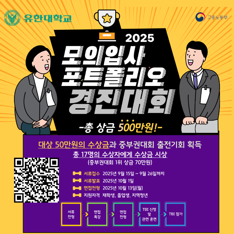모의입사 포트폴리오 경진대회 이미지.png