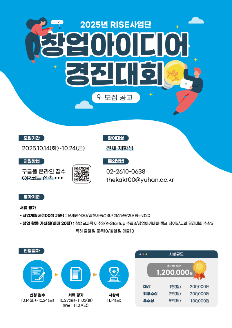 창업아이디어경진대회 홍보 포스터_수정.png