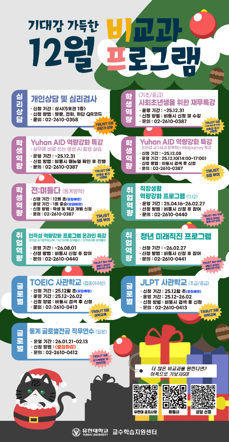 2025학년도 12월 비-프(포스터).png