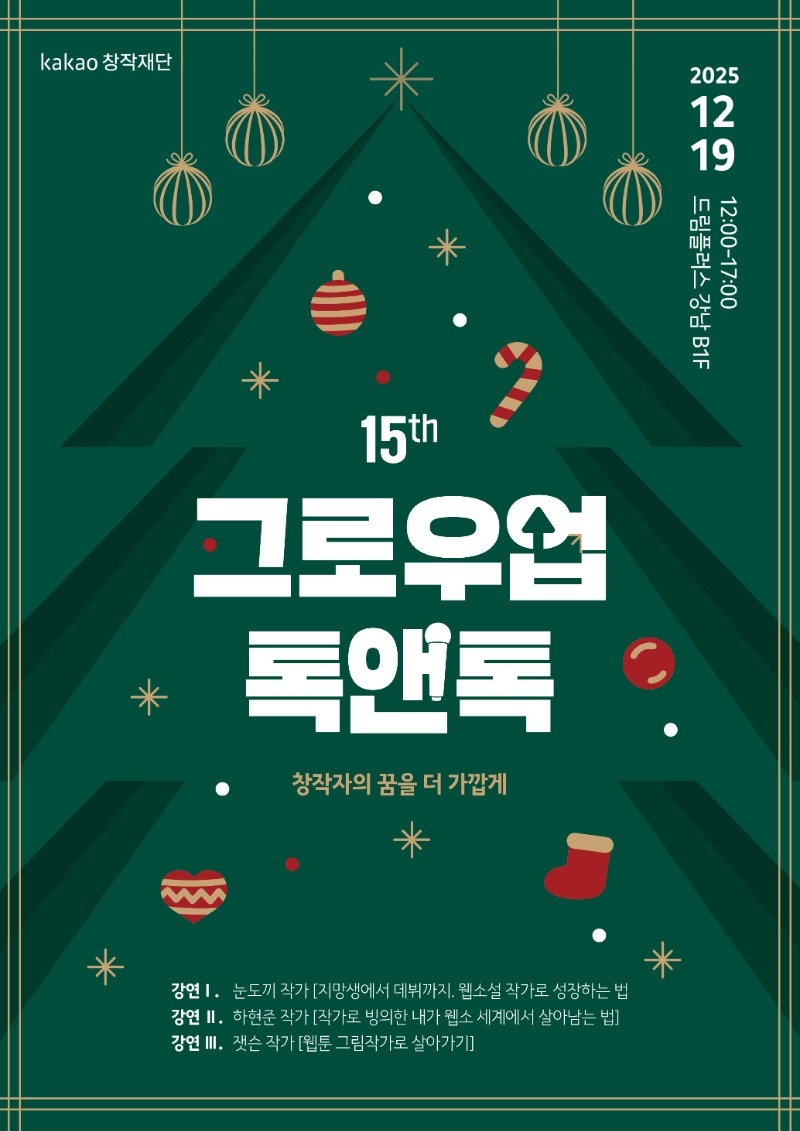 15th 그로우업 톡앤톡 키비주얼.jpg